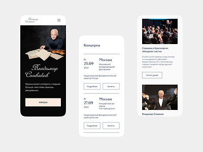 Сайт Владимира Спивакова design figma ui uiux webdesign