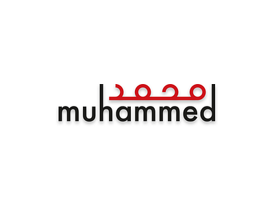 Muhammed Logo arabic calligraphy logo muhammed typography