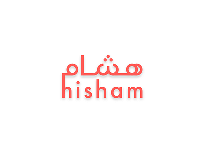 Hisham Logo arabic calligraphy hisham logo typography