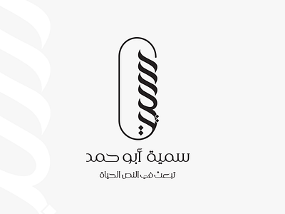 Arabic Logo Design branding design graphic design illustration logo typography vector