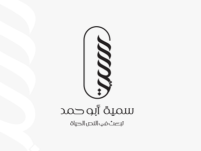 Arabic Logo Design