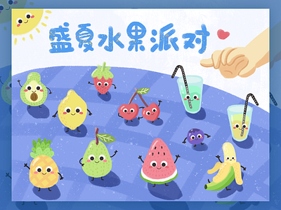 Fruit Party drawing 插图