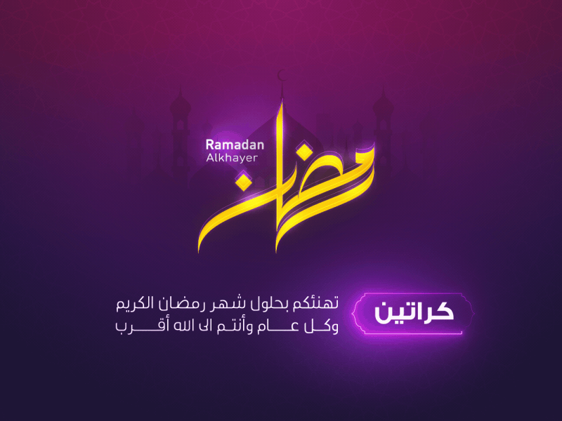 Ramadan kareem after animation design effects kareem liquid logo mercy moon motion muslim ramadan