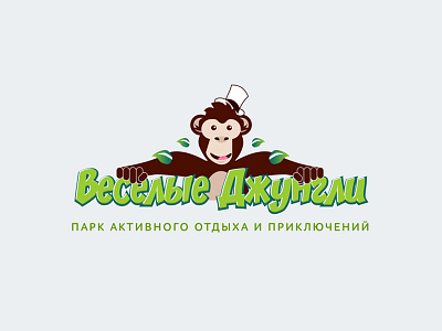 Hilarious Jungle – The Leisure Park animal character fun illustration jungle logotype monkey vector