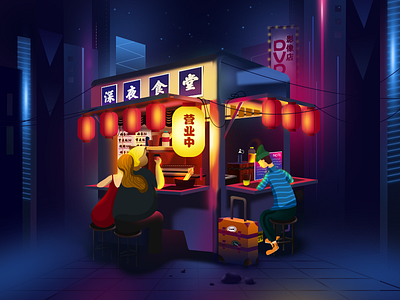 Late-night canteen fun illustration