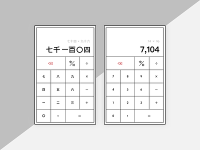 #004 Calculator 004 black and white calculator chinese dailyui numbers simple