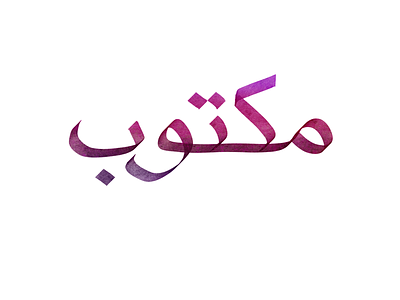 Maktub arabic lettering destiny lettering procreate app