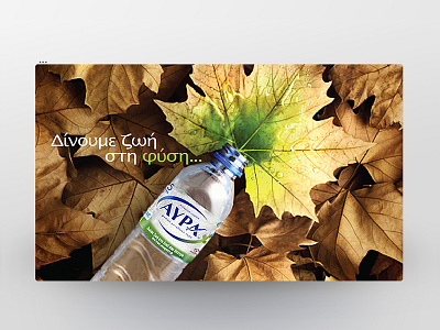Avra advertising advertising campaign art art direction avra cgi design george lyras illustration lyras photoshop print typography visual water