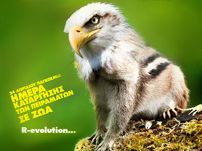 R-evolution... ad animal cgi day experiments fighting george lyras green photoshop revolution visual