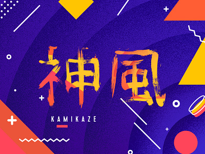 Kamikaze calligraphy color japan kamikaze patter pilot vector