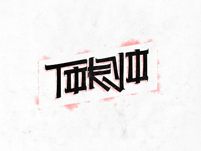 Tokyo black custom graphicdesign handmade japan lettering tokyo type typography