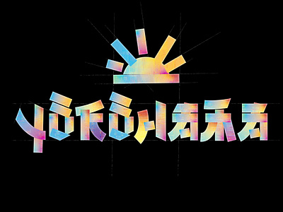 Yokohama city design font graphic illustration illustrator japan lettering logo type typo typography vector yokohama