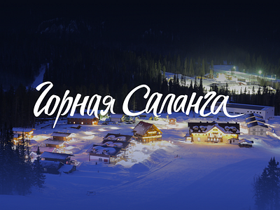 Gornaya Salanga resort alps resort siberia ski taiga ui ux web design winter