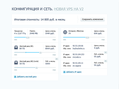 Config. Virtual dedicated server panel panel slider ui