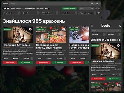 Redesign first screen of the "Bodo" website dark mode branding business concept dark mode design gift giftstore graphic design happy holliday illustration mobile mobile web product redesign ui ux web website