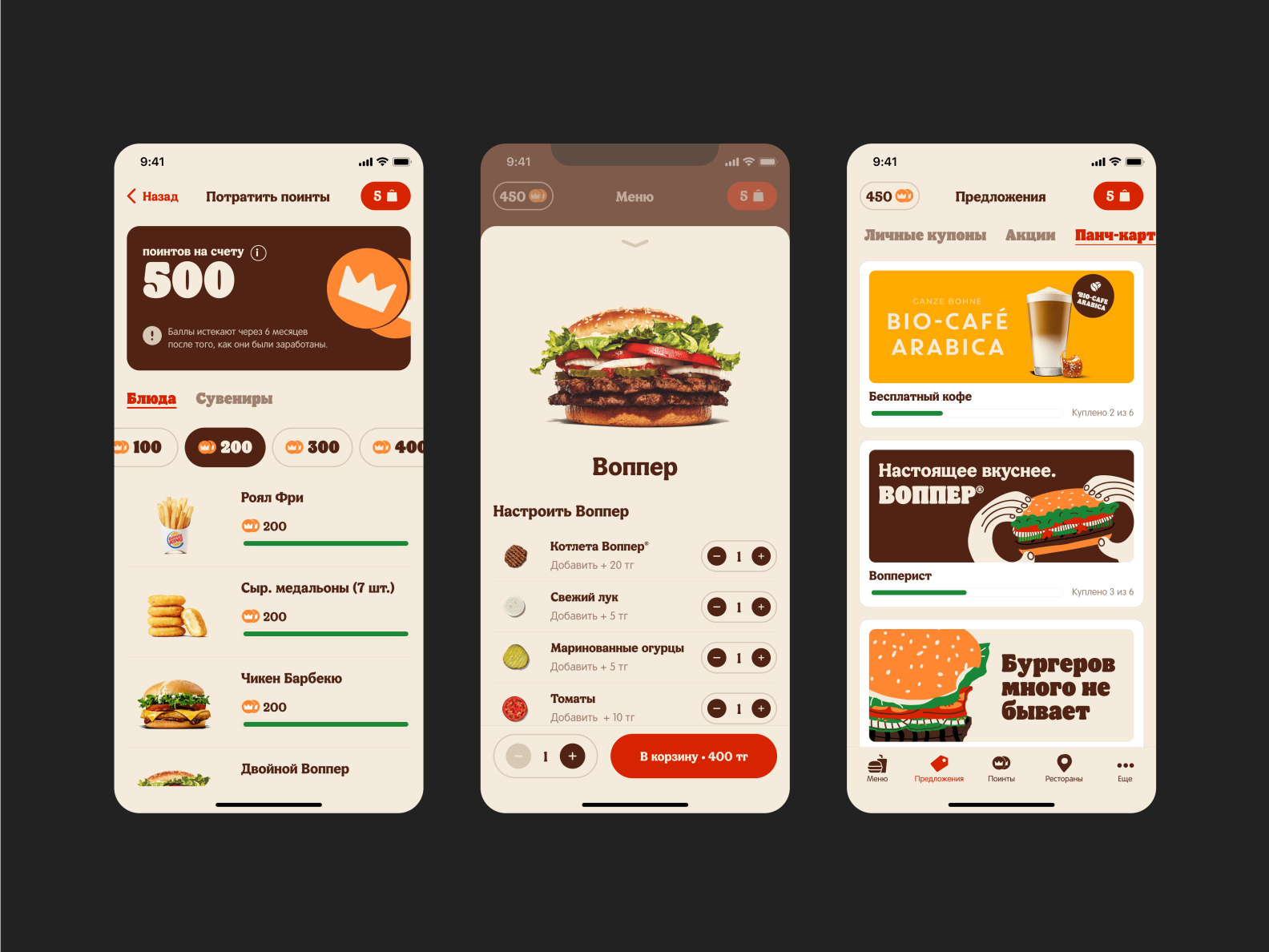 Burger King Mobile app by Tapston 💻 Software Development Company on