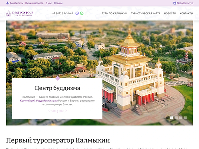 Дестино Тур design php ux web website