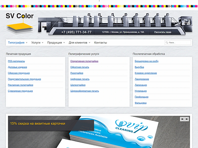 SV Color corporate site website веб дизайн веб сайт интерфейс сайт