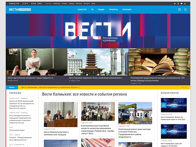 Вести Калмыкия design development joomla news php ui web website