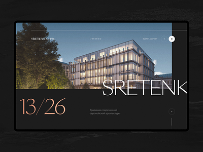 Sretenka | House — Concept 1. clean concept design desktop grid homepage house idaproject inspiration interface layout luxury minimal modern new real estate typography ui ux website