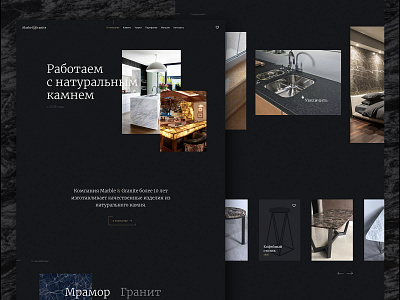 Marble & Granite adobe xd dark marble tilda ui ux web design