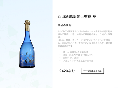 sake purchasing page