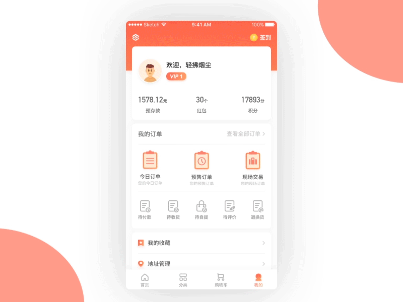 Daily UI #27——The fruit app redesign_5 ae animation daily details fruit home sales sketch ui