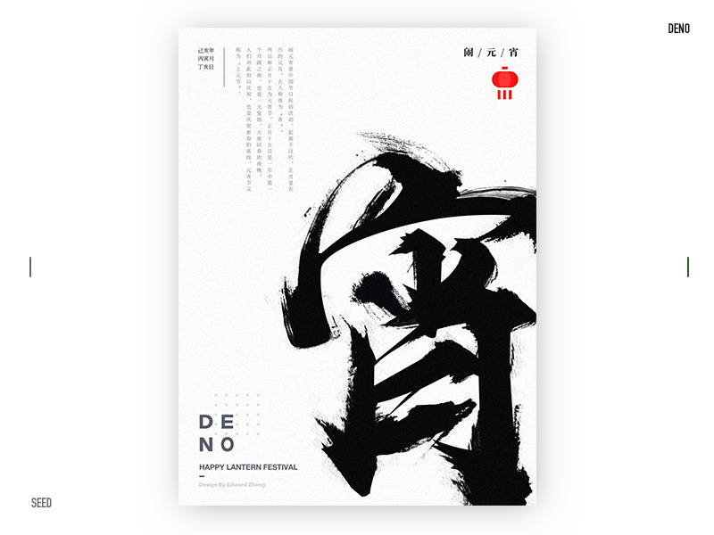Day.362 P. | Happy Lantern Festival calligraphy plane lantern china poster exercise minimalism design format placeholder white graphic character