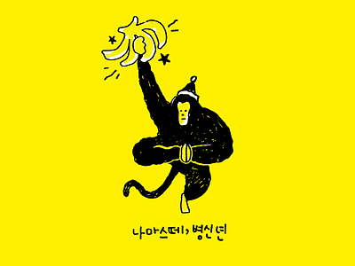 Hello dribbble debut greetingcard illust monkey newyear