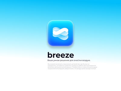 Daily UI :: 005 App Icon app appicon blue branding breeze dailyui design ecommerce icon illustration light logo mobile phone ui ux