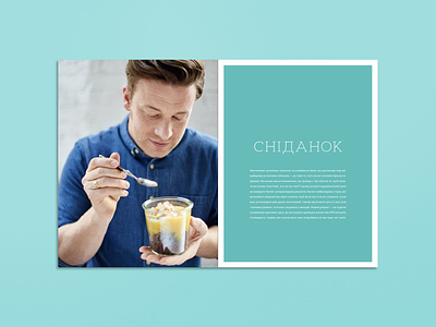 Jamie Oliver 'Superfood' cyrillization book book font culinary design graphic layout typeahead typography