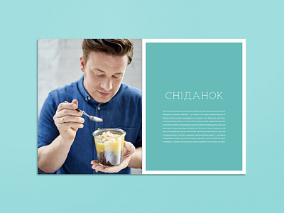 Jamie Oliver 'Superfood' cyrillization