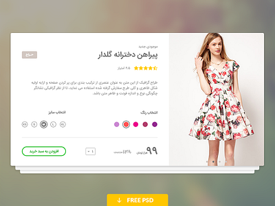 Product Card in Persian (Free) - DailyUI #005 card farsi free layered persian photoshop product psd sample ui ux