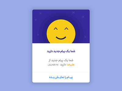 You Have a New Message! - DailyUI #006 box design farsi float happy message persian photoshop shadow ui user