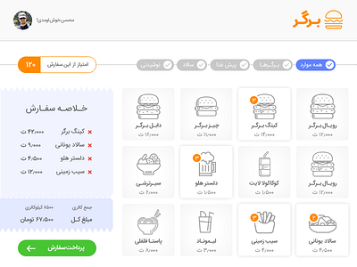 Burger Order Cart - DailyUI #011 burger cart design farsi food order persian photoshop ui