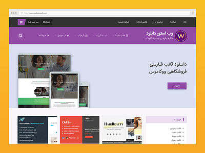 WebSoteDL code design download persian photoshop purple site website