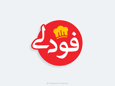 Foodli LogoType branding breakfast delivery dinner food iran logo logotype lunch meal persian restaurant