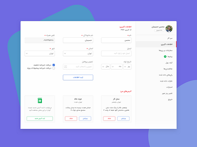 Profile Page button dashboard design form form group information menu page persian profile sidebar