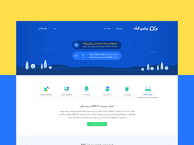 PersianGig Website adsl bandwidth blue clean clear cloud design icon illustrate site website