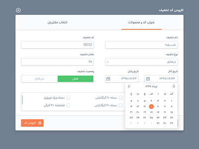 Modal Form & Date-picker add coupon date datepicker form modal persian popup tab