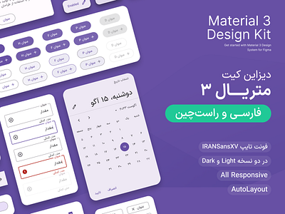 Material 3 Design Kit RTL component design system farsi figma persian rtl ui ux دیزاین سیستم فارسی فیگما کامپوننت