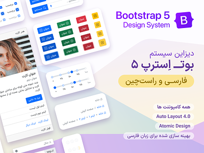 Bootstrap 5 Design Kit RTL in Persian component design system farsi figma persian rtl ui ux دیزاین سیستم فارسی فیگما کامپوننت