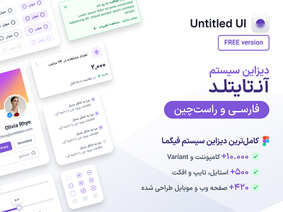 Untitled Design Kit RTL in Persian component design system farsi figma persian rtl ui ux دیزاین سیستم راست چین فارسی فیگما کامپوننت