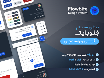 Flowbite Design Kit RTL in Persian component design kit design system farsi figma persian rtl دیزاین سیستم راست چین فارسی فیگما کامپوننت