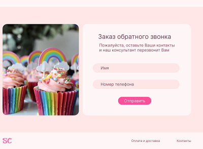 Форма обратной связи на сайте branding design graphic design ui ux проект сайт форма обратной связи
