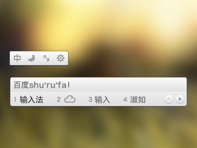 Baidu Chinese Input Skin - Simple