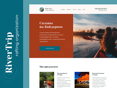 Website concept / Organising canoeing trips cano canoeing kayaking mobile services ui ux web design