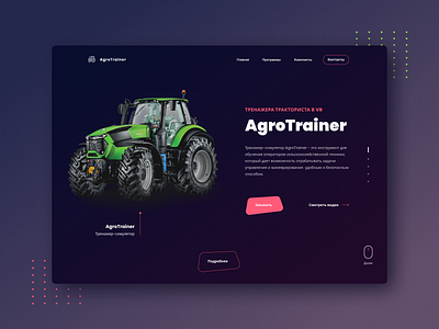 Landing page for AgroTrainer.ru