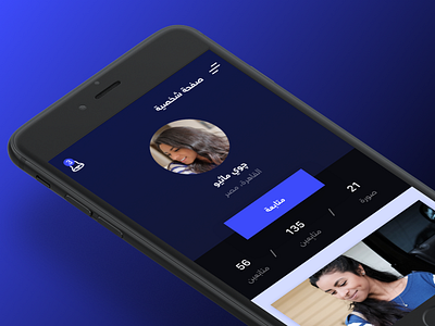 Profile Screen app arabic ios iphone mobile profile ui ux wip