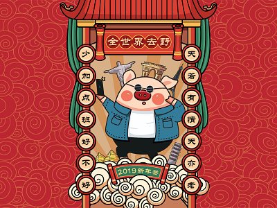 new year_5 2019 china couplets design draw earth illustration newyear pig red travel ui world